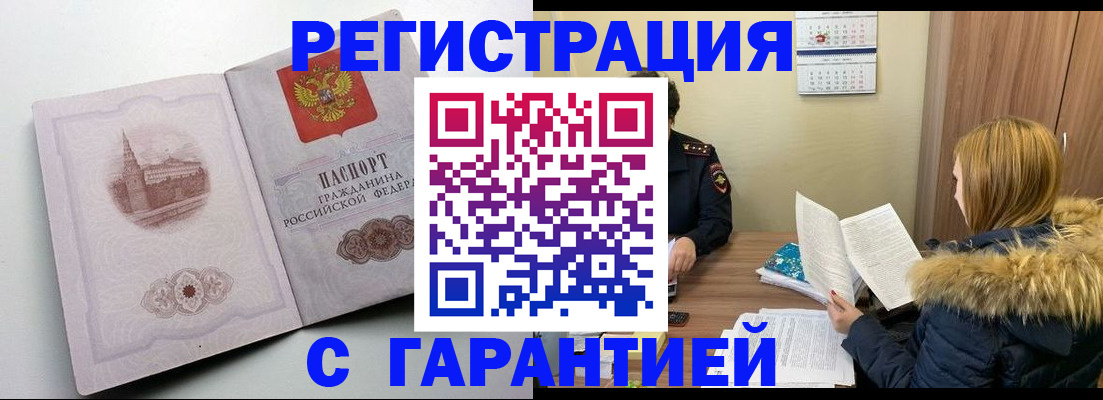 временная регистрация гарантия в Кусе