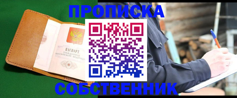 купить прописку в Кусе