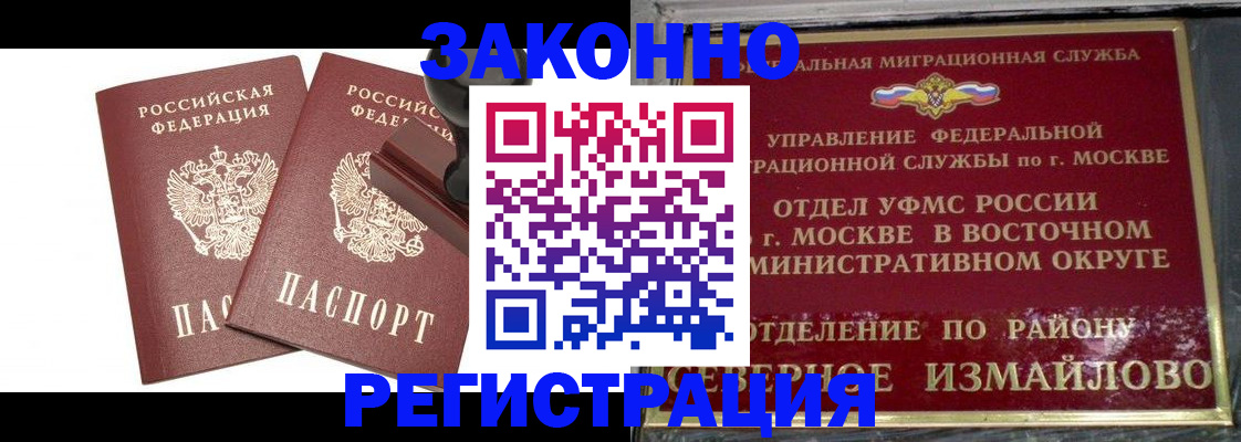 временная регистрация купить в Кусе