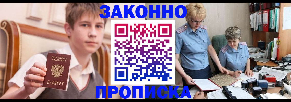 купить прописку в Кусе